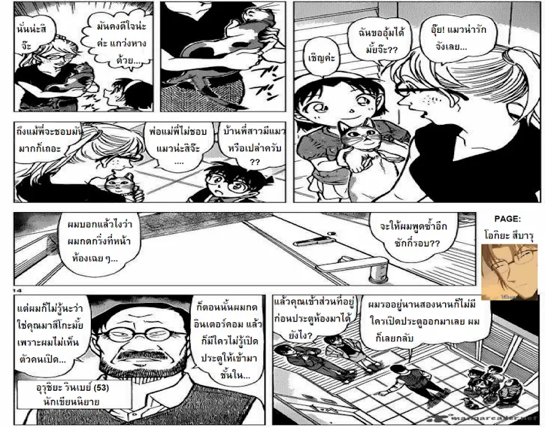 Detective Conan - หน้า 13