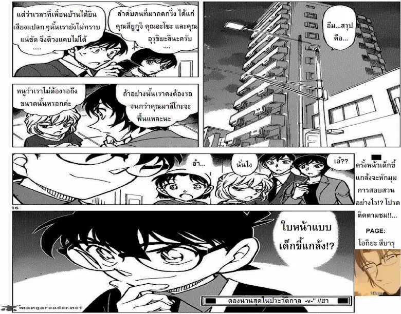 Detective Conan - หน้า 15