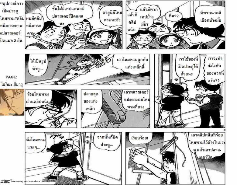 Detective Conan - หน้า 2