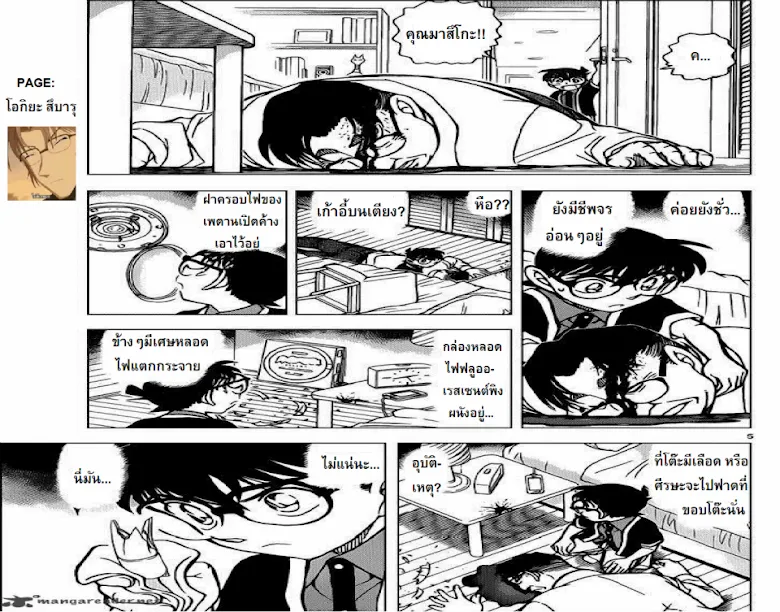 Detective Conan - หน้า 4