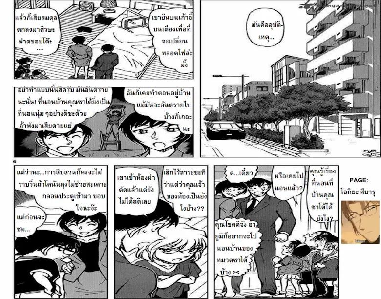 Detective Conan - หน้า 5