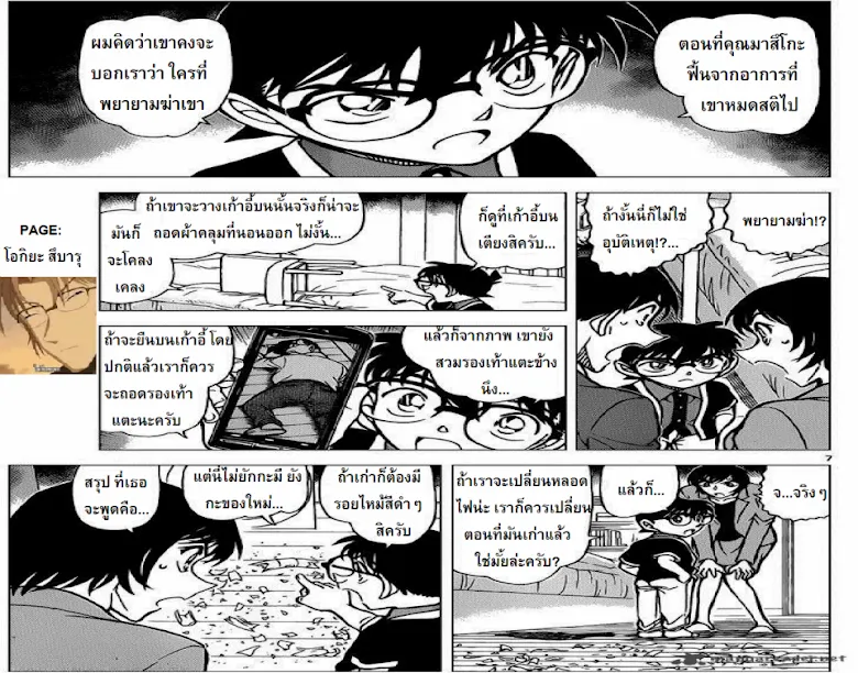 Detective Conan - หน้า 6