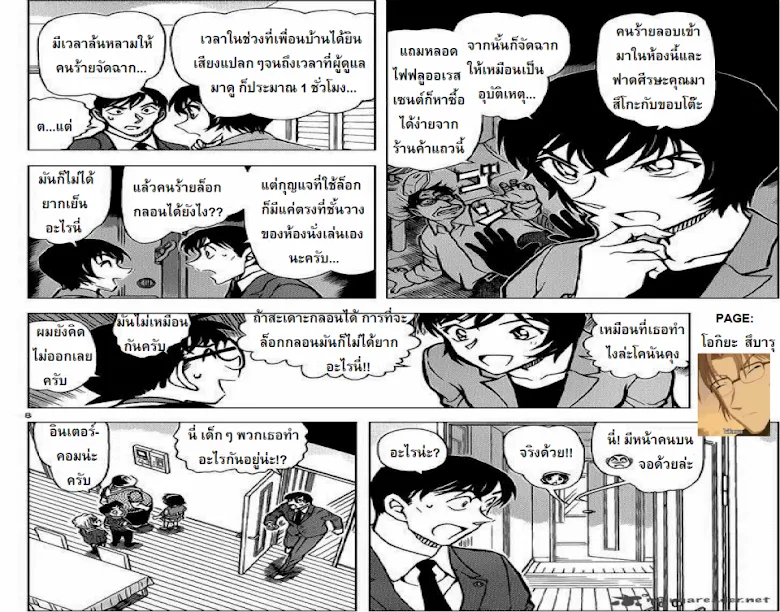 Detective Conan - หน้า 7