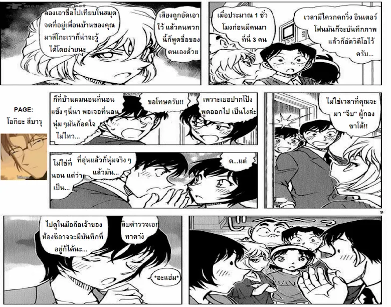 Detective Conan - หน้า 8