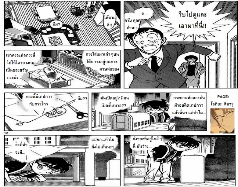 Detective Conan - หน้า 9