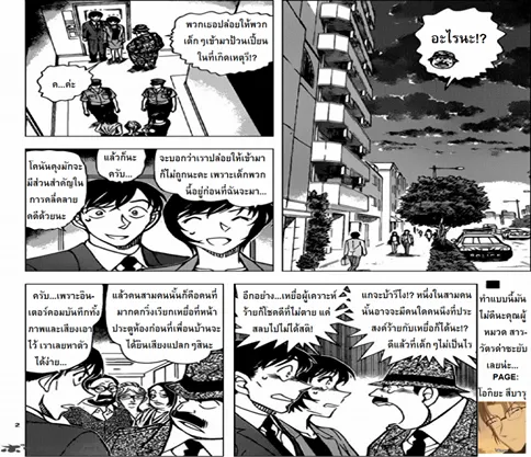 Detective Conan - หน้า 1