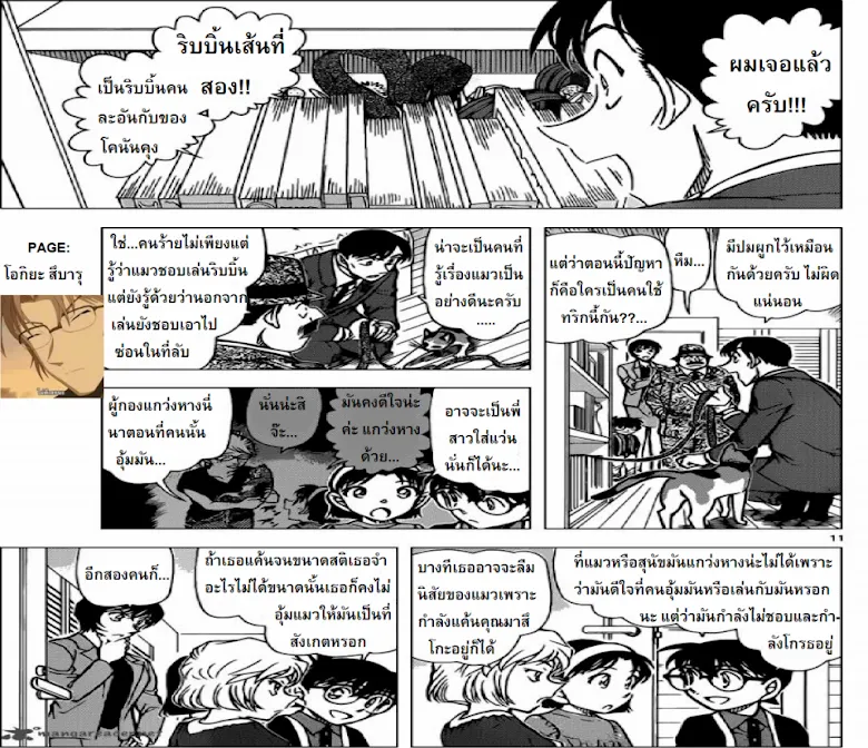 Detective Conan - หน้า 10