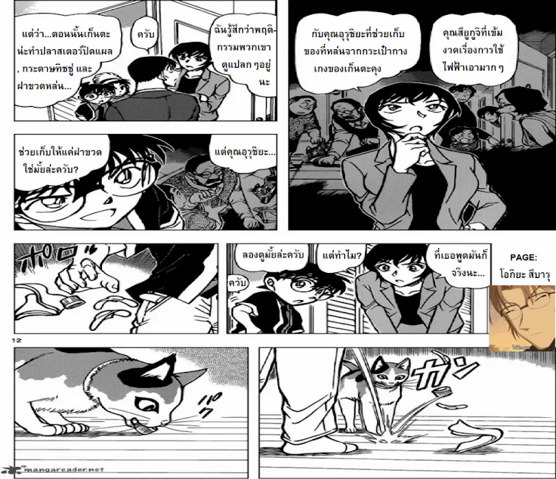 Detective Conan - หน้า 11