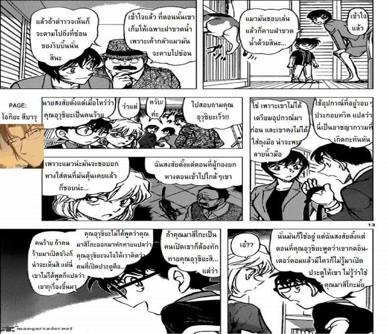 Detective Conan - หน้า 12