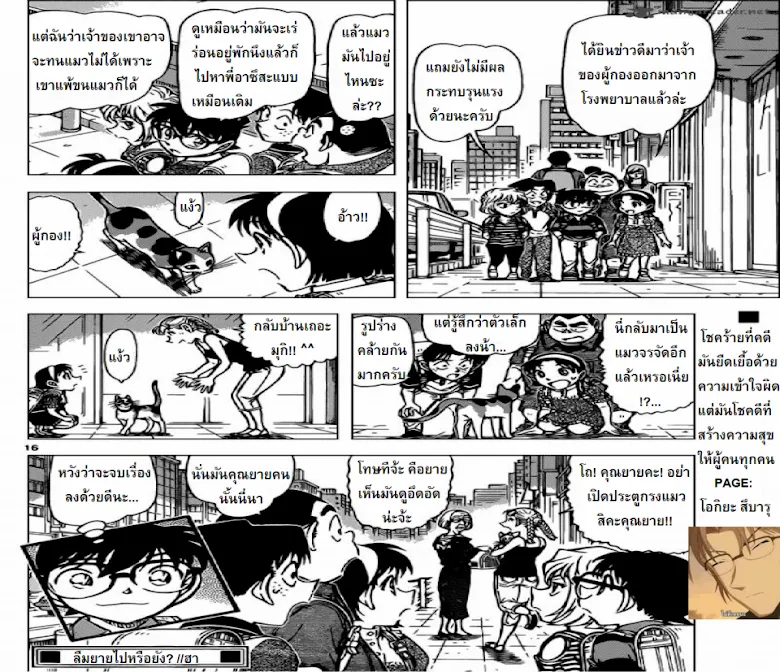 Detective Conan - หน้า 15