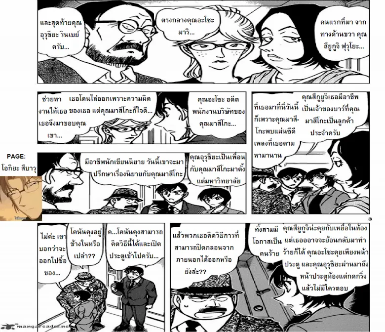 Detective Conan - หน้า 2