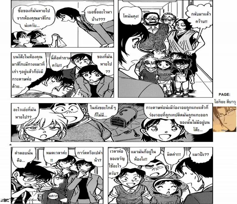 Detective Conan - หน้า 3