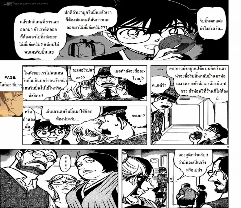 Detective Conan - หน้า 4