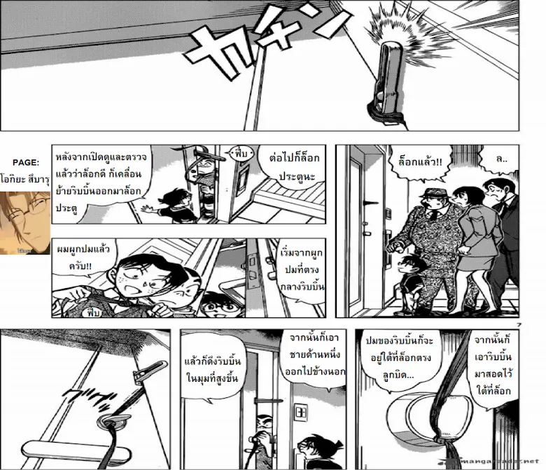 Detective Conan - หน้า 6