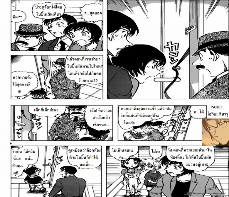 Detective Conan - หน้า 7