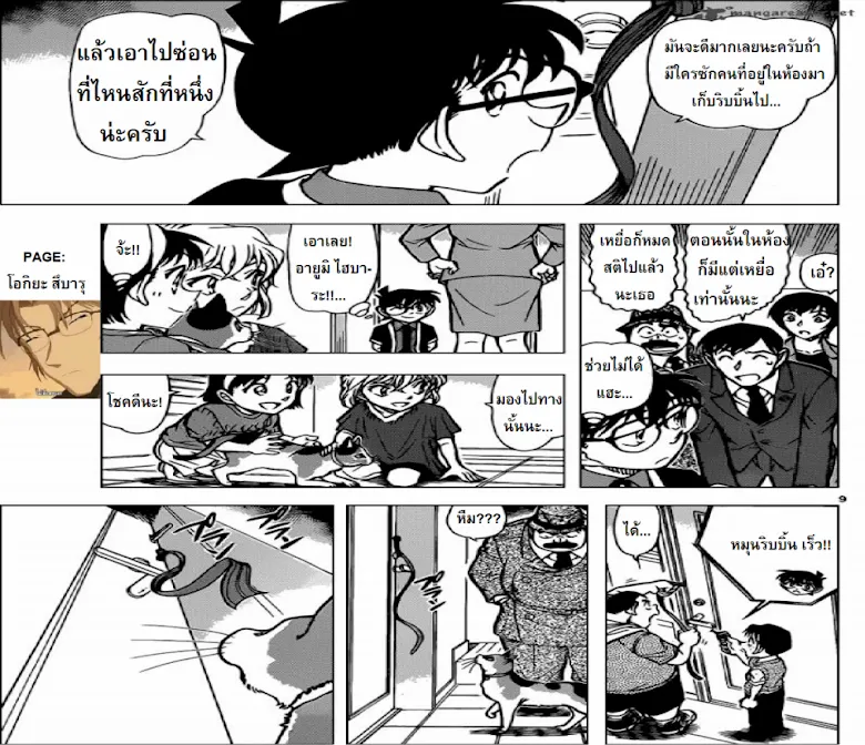 Detective Conan - หน้า 8