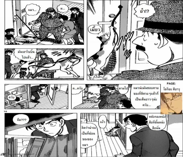 Detective Conan - หน้า 9