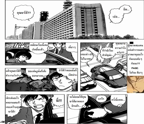 Detective Conan - หน้า 1