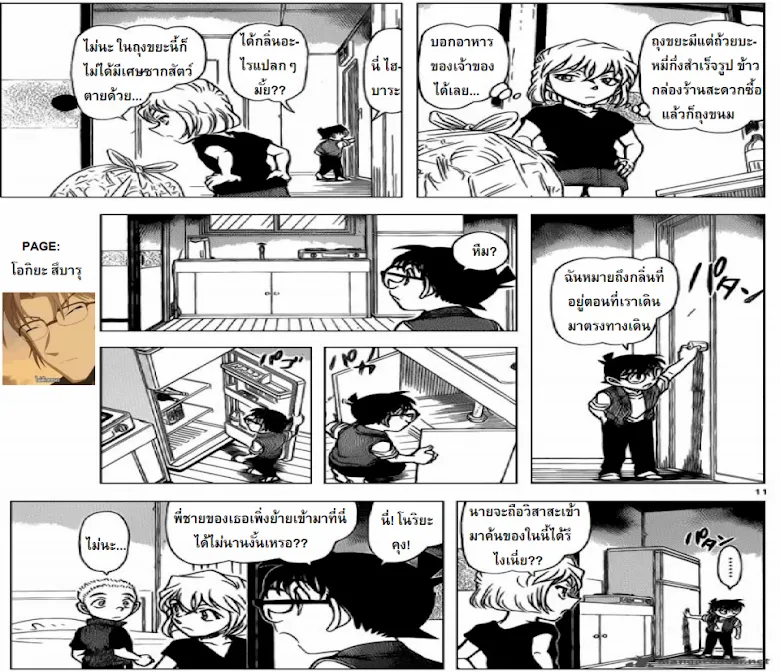 Detective Conan - หน้า 10