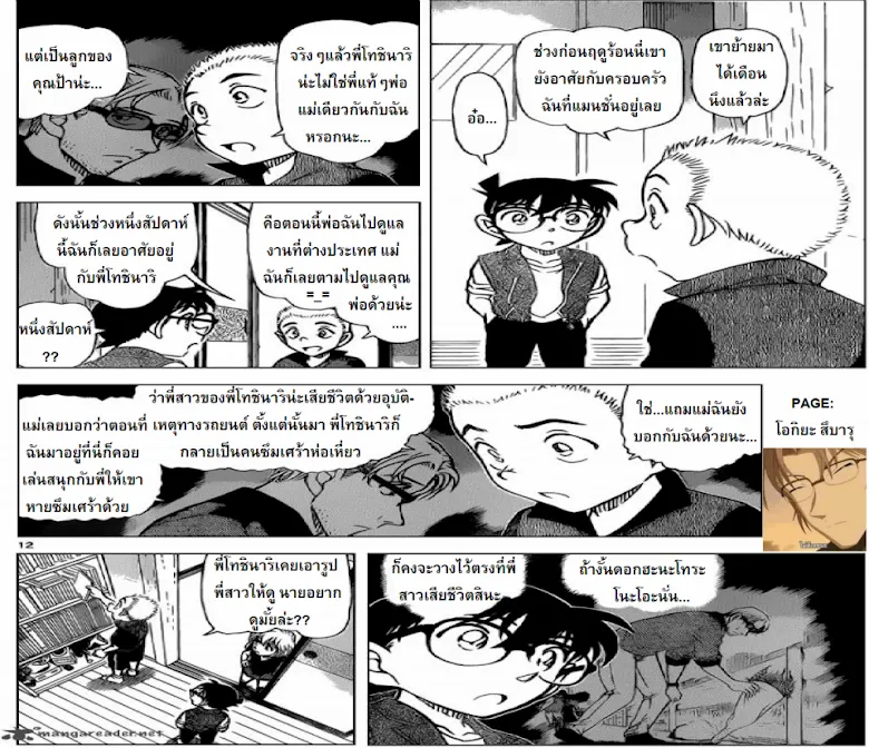 Detective Conan - หน้า 11