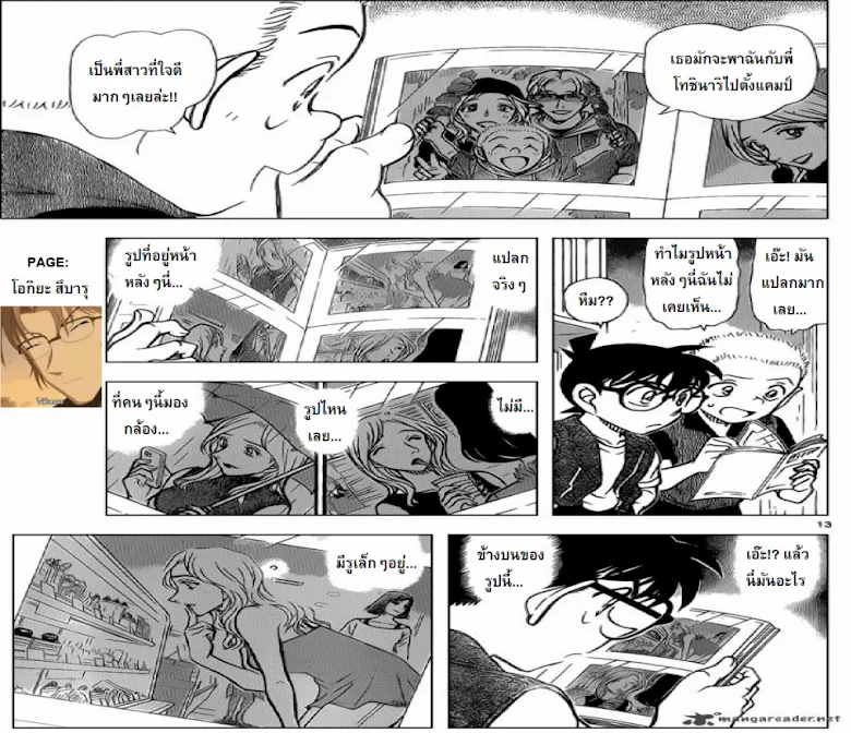 Detective Conan - หน้า 12