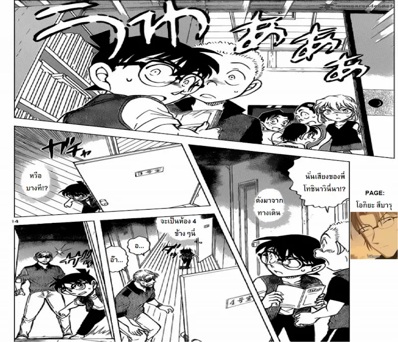 Detective Conan - หน้า 13