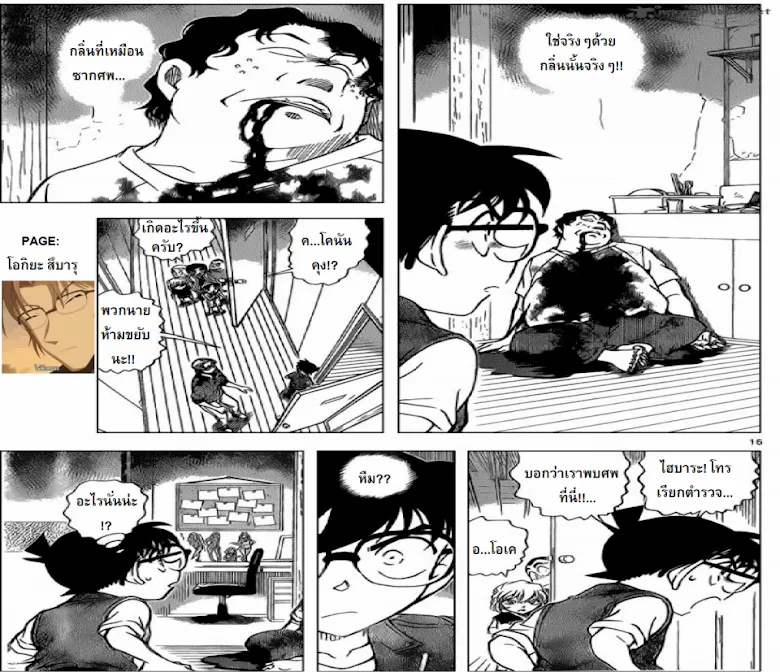 Detective Conan - หน้า 14