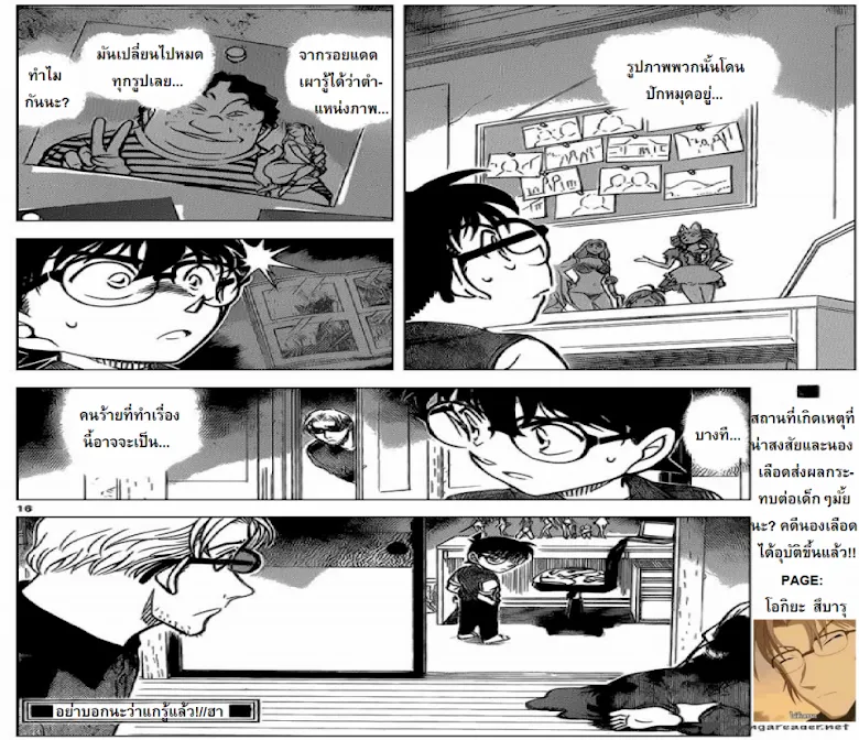 Detective Conan - หน้า 15