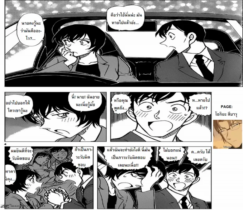 Detective Conan - หน้า 3