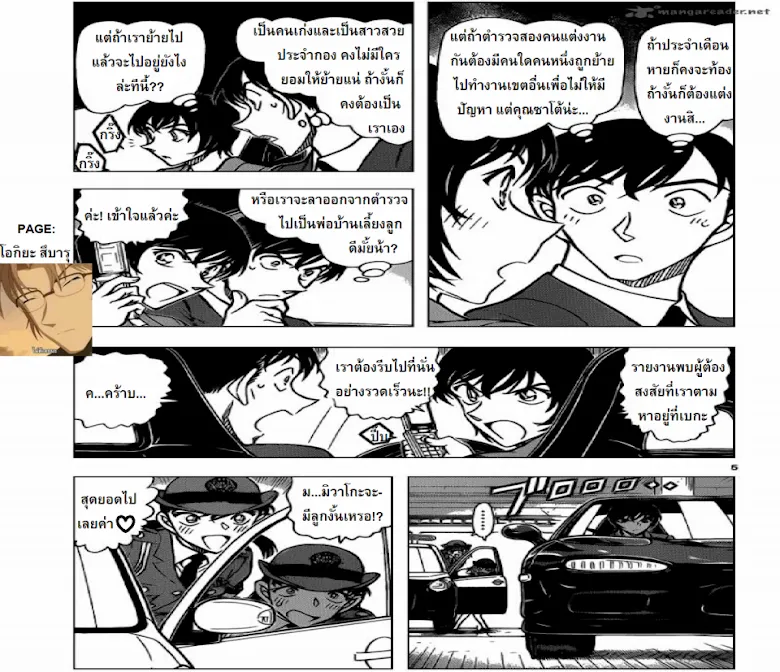 Detective Conan - หน้า 4