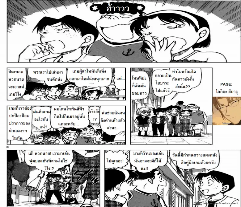 Detective Conan - หน้า 5