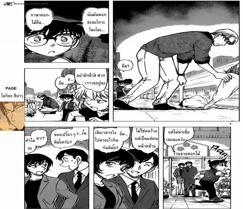 Detective Conan - หน้า 6