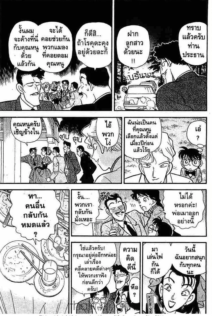 Detective Conan - หน้า 11