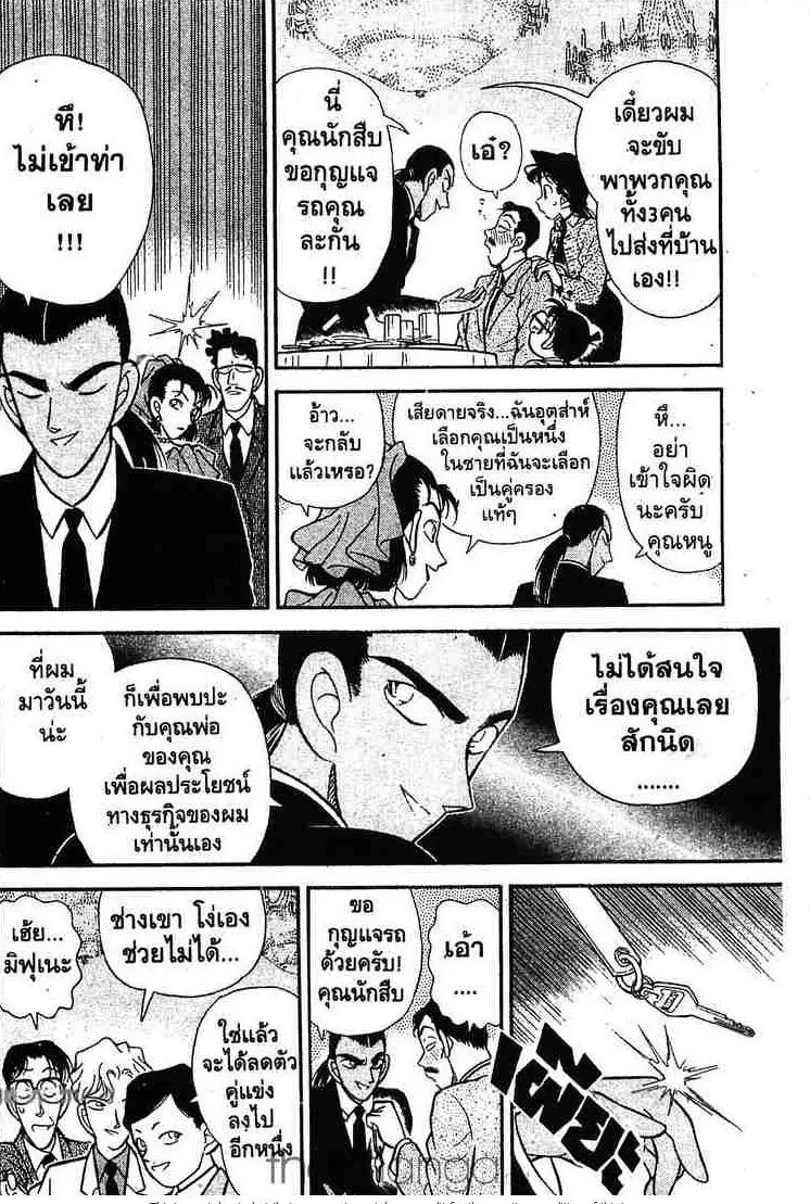 Detective Conan - หน้า 12