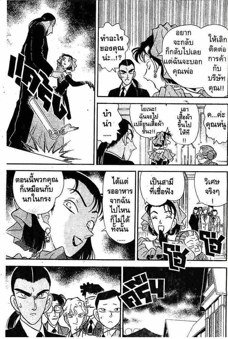 Detective Conan - หน้า 13