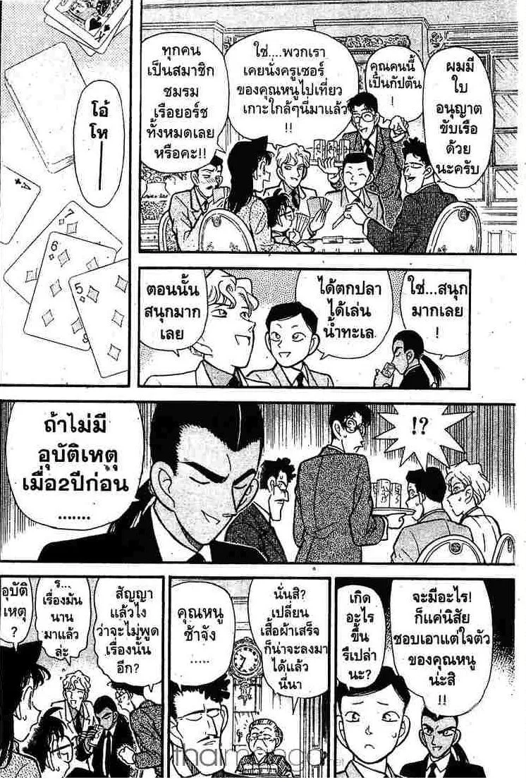 Detective Conan - หน้า 14