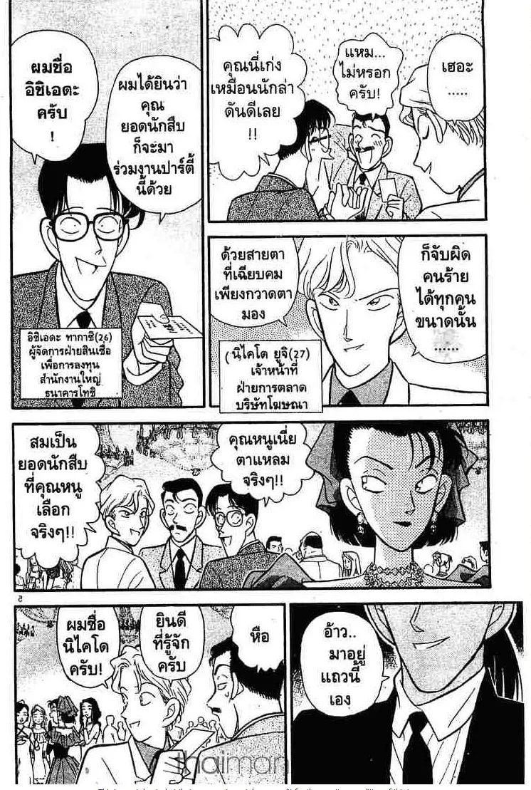 Detective Conan - หน้า 4