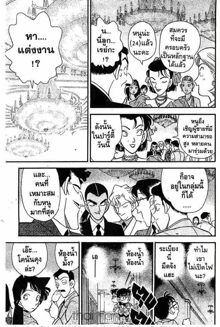 Detective Conan - หน้า 7