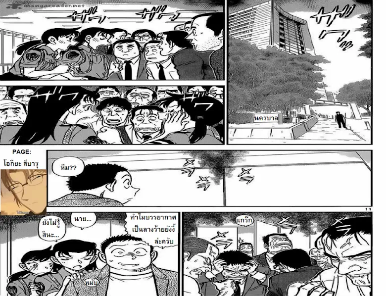 Detective Conan - หน้า 10