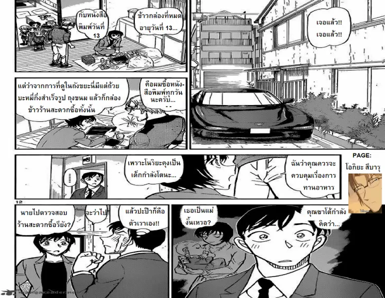 Detective Conan - หน้า 11