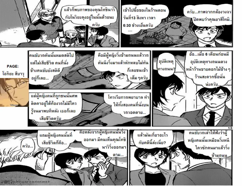 Detective Conan - หน้า 12