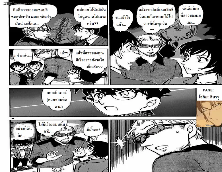 Detective Conan - หน้า 13