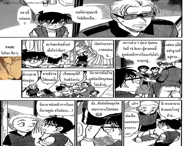 Detective Conan - หน้า 14