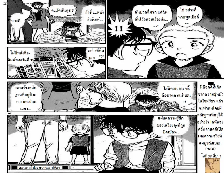 Detective Conan - หน้า 15