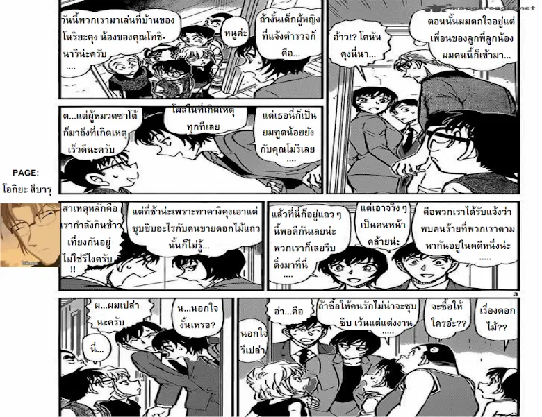 Detective Conan - หน้า 2