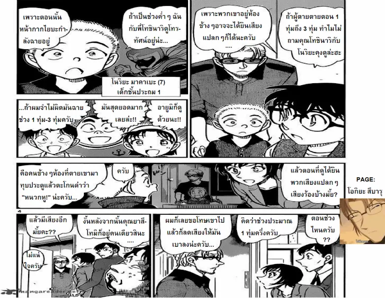 Detective Conan - หน้า 3