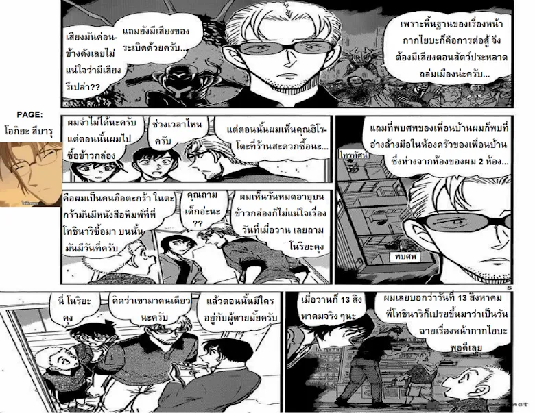 Detective Conan - หน้า 4