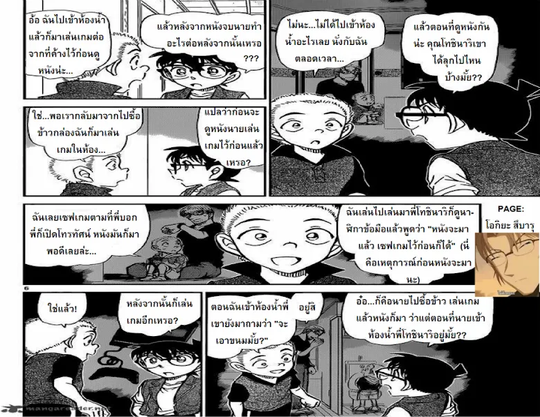 Detective Conan - หน้า 5