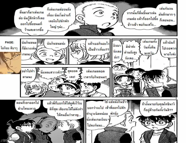 Detective Conan - หน้า 6