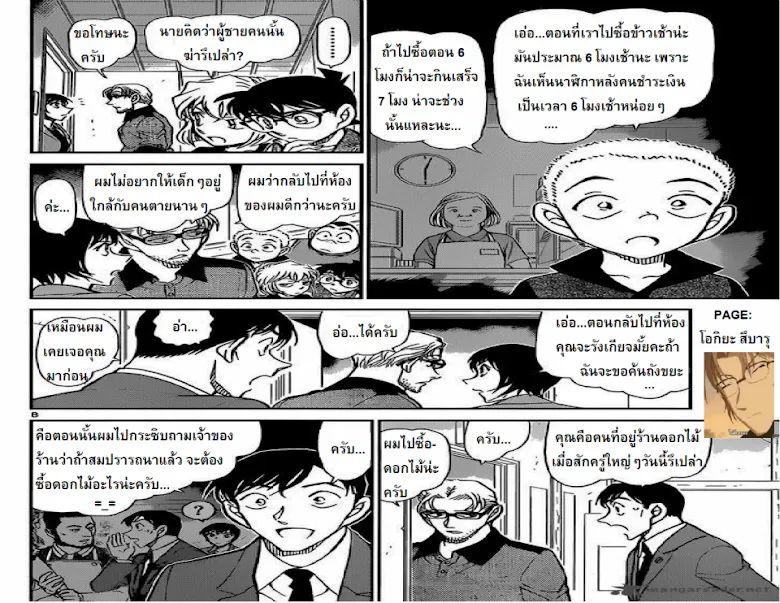 Detective Conan - หน้า 7